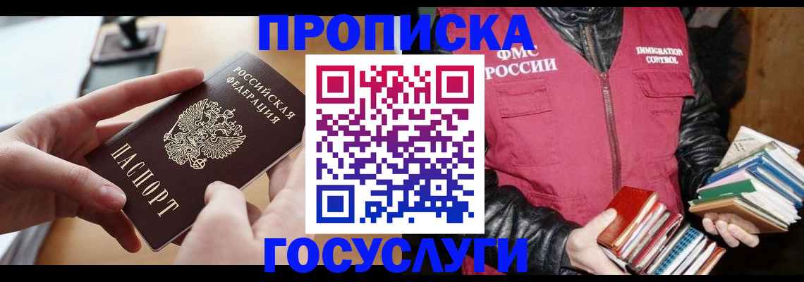 прописка паспорт в Туапсе