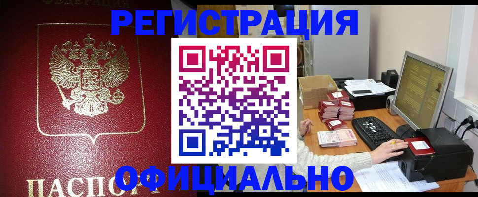 прописка законно в Туапсе